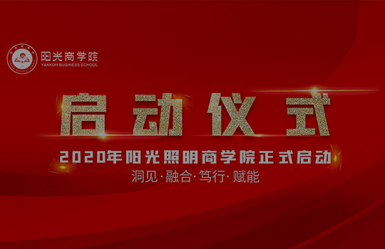 意昂娱乐商学院正式启航