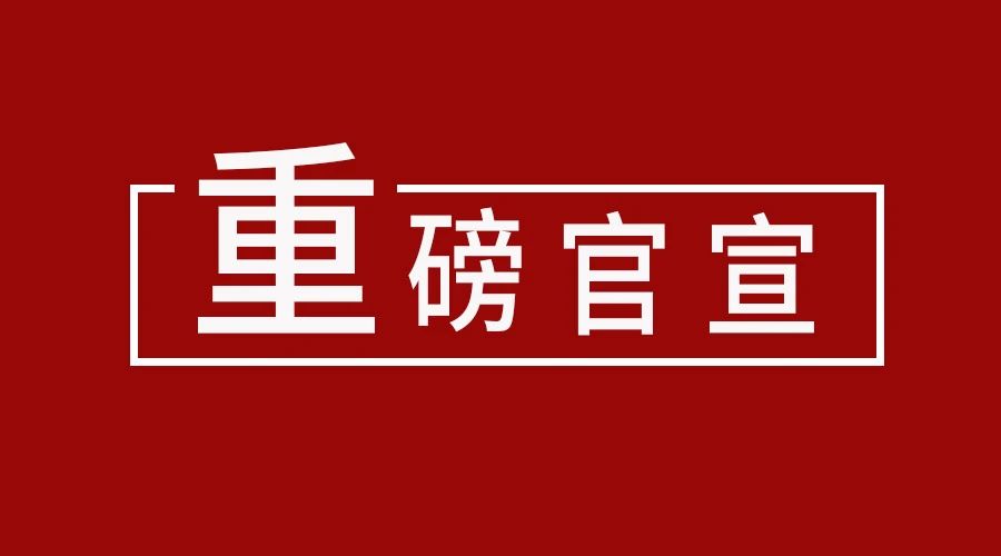 重磅官宣 | 齐心协力，共谋发展——意昂娱乐照明携手齐晓明开辟国内新格局！