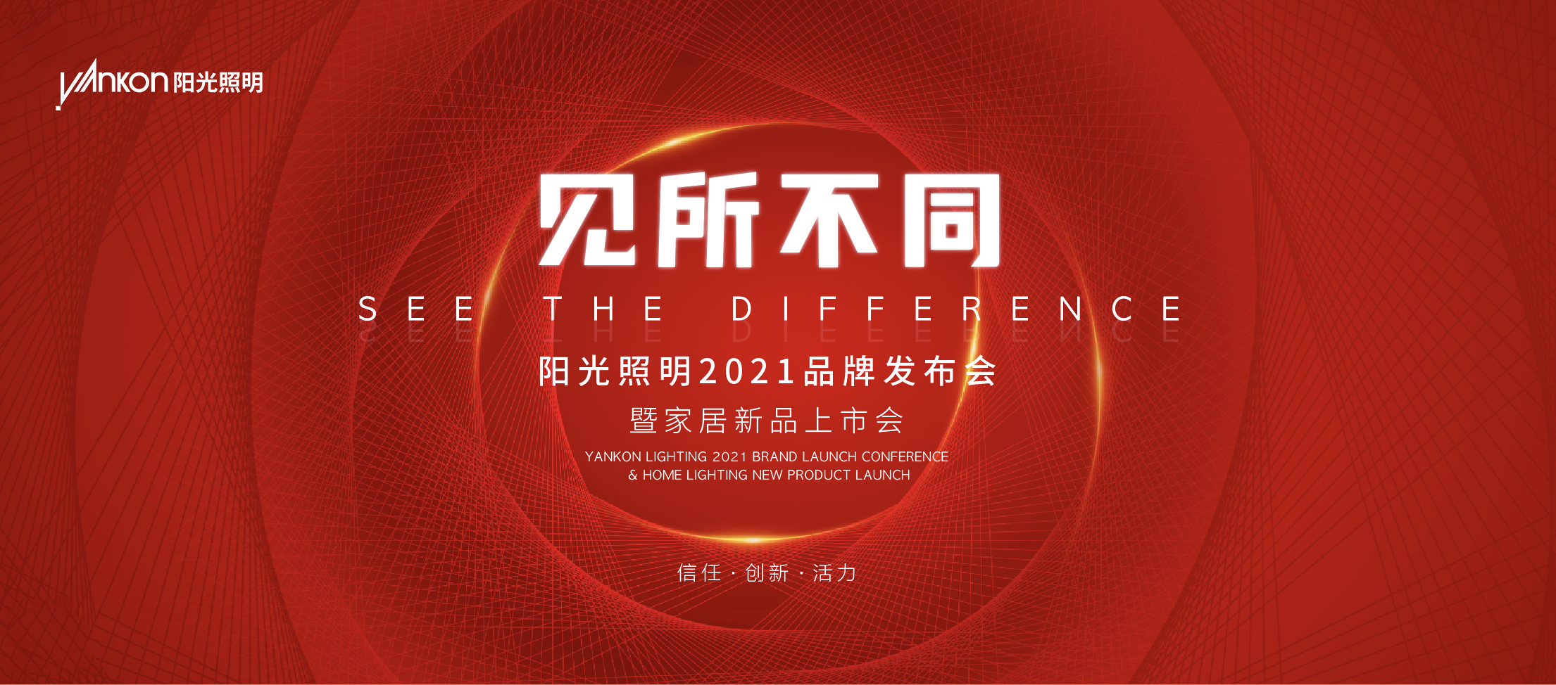 「见所不同」—— 热烈：匾獍河槔终彰2021品牌发布会暨家居新品上市会圆满成功！