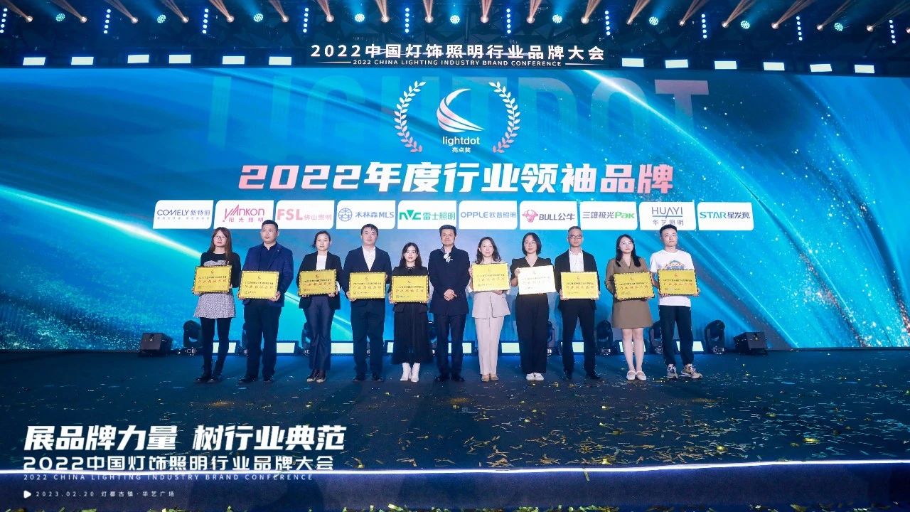 荣耀加冕 | 意昂娱乐照明再度蝉联“中国灯饰照明行业领袖品牌”
