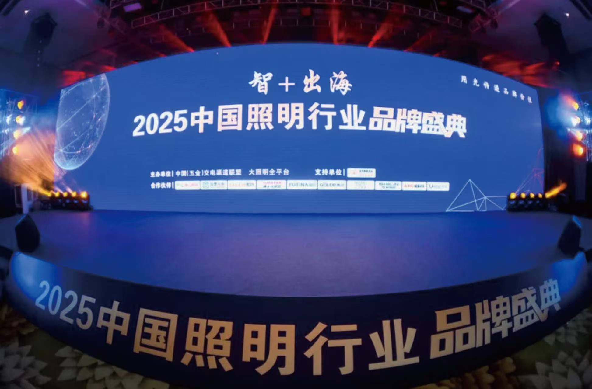 意昂娱乐照明丨闪耀2025中国照明行业品牌盛典，斩获多项大奖