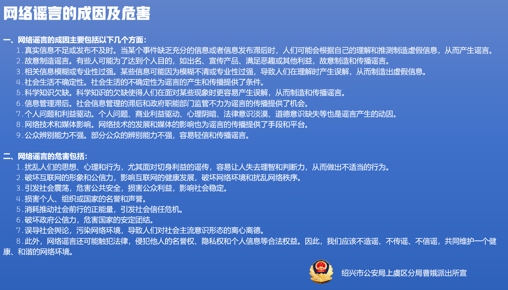 关于共同维护、建立和谐网络环境的学习通知