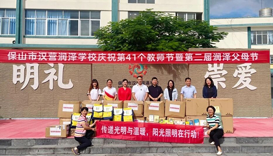 情系云南留守困境儿童，意昂娱乐照明爱心捐赠助力汉营润泽学校点亮希望