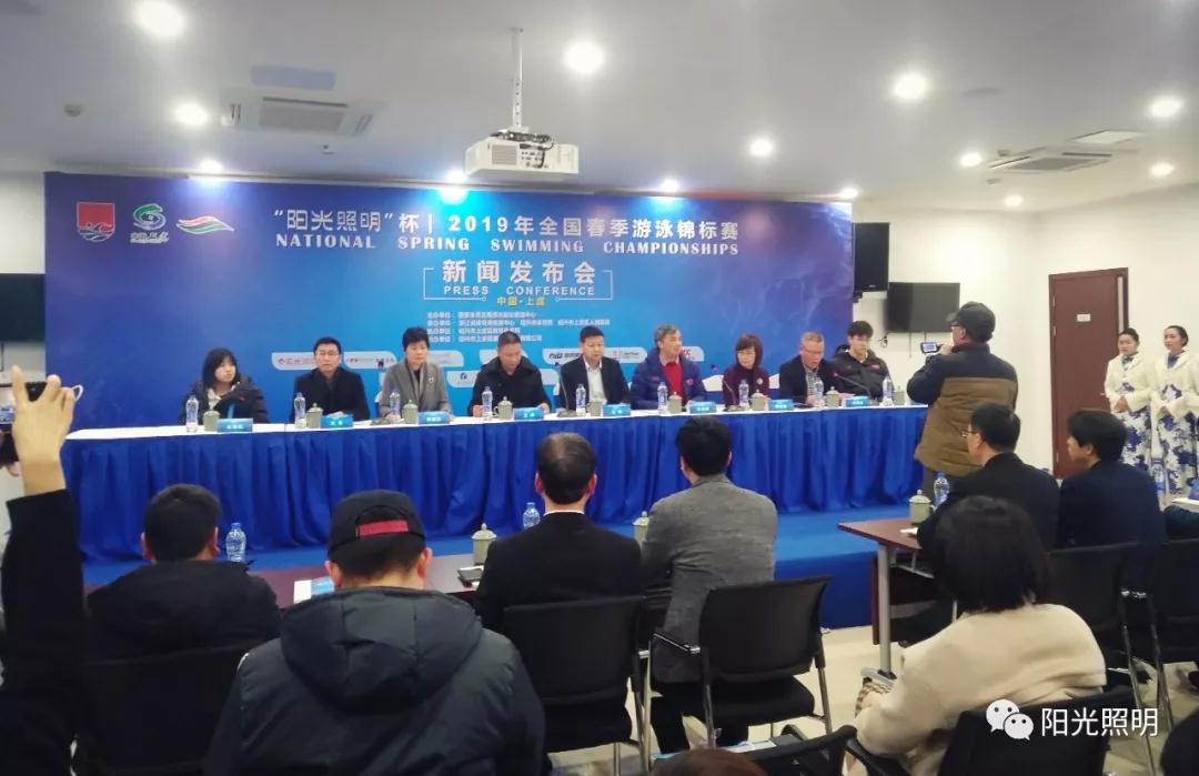 “意昂娱乐照明杯”2019年全国春季游泳锦标赛新闻发布会成功召开