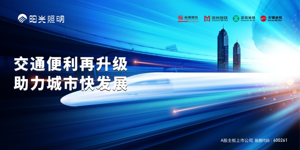 意昂娱乐照明助力多地地铁开通 献礼祖国70华诞